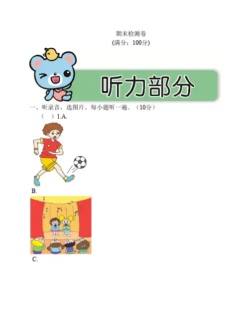 陕旅版六年级英语上册期末检测卷