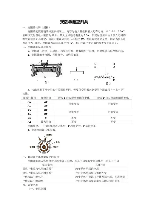 变阻器题型归类