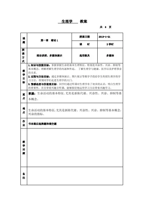 生理学教案绪论1