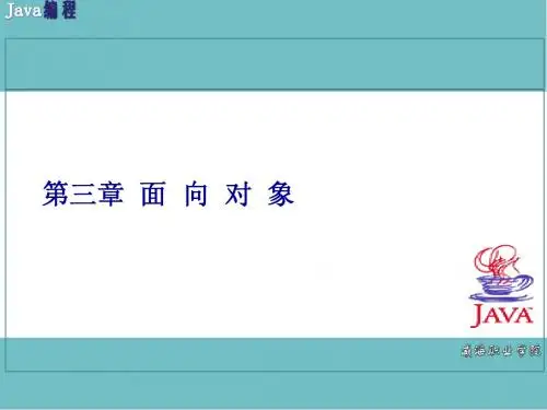 第三章 面向对象