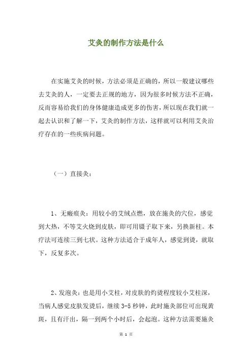 艾灸的制作方法是什么