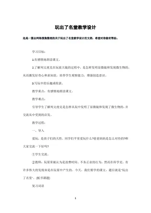 玩出了名堂教学设计