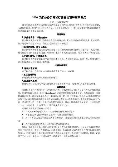 2020国家公务员考试行测言语理解高频考点