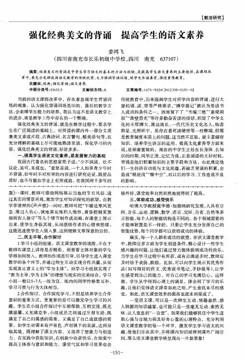 强化经典美文的背诵  提高学生的语文素养