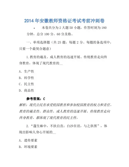 2014年安徽教师资格证考试考前冲刺卷