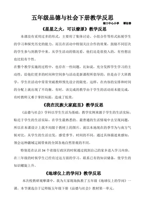 五年级下册品德与社会教学反思