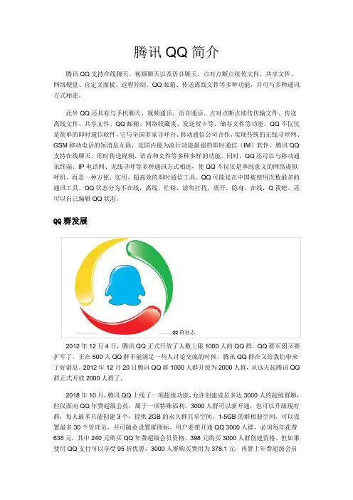 腾讯QQ简介
