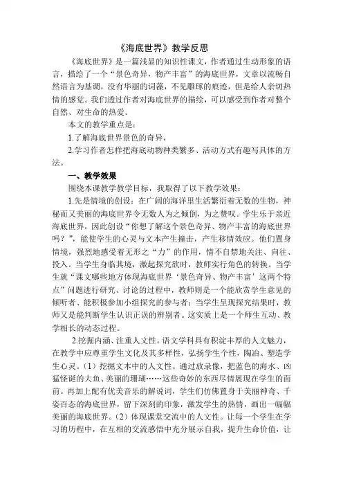 《海底世界》教学反思 2