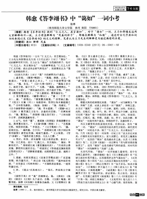 韩愈《答李翊书》中“蔼如”一词小考