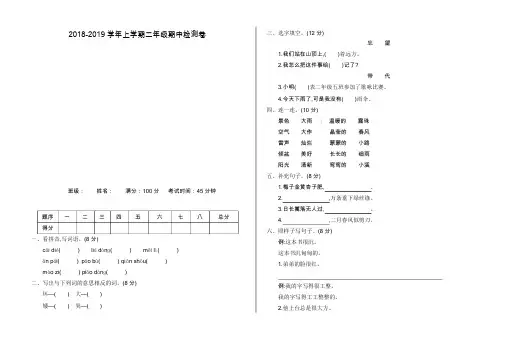 2018年教科版二年级语文上册期中测试卷及答案