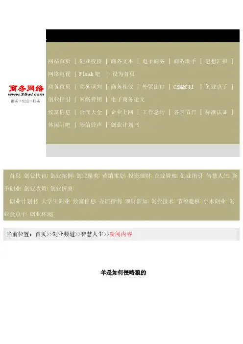 【免费下载】羊吃狼 富含哲理的励志故事