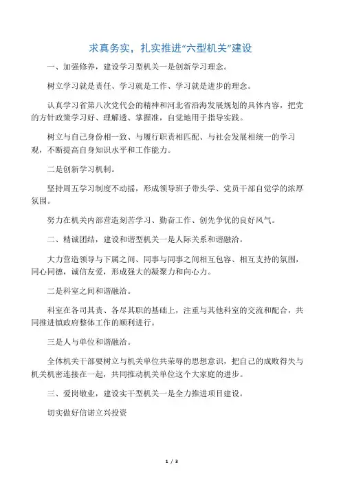 六型机关建设