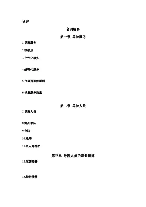 导游名词解释