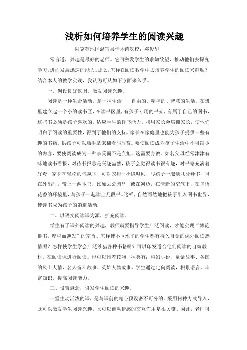 浅析阅读教学的方法