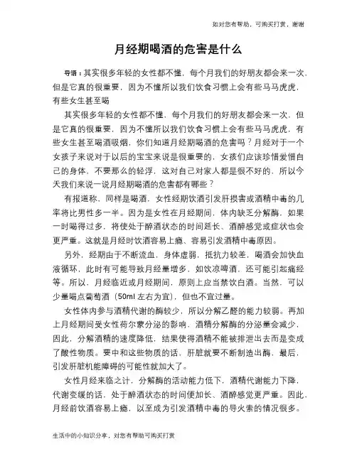 月经期喝酒的危害是什么