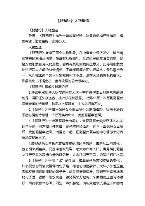 《琵琶行》人物塑造