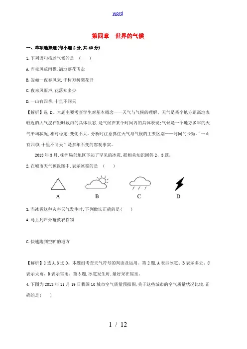 七年级地理上册 第四章 世界的气候单元检测试卷(含解析) 湘教版-湘教版初中七年级上册地理试题