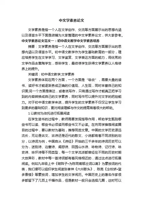 中文学素养论文