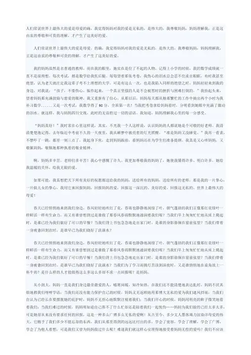 三八妇女节主题班会