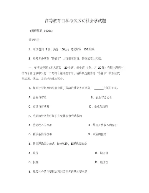 劳动社会学自考试题及答案