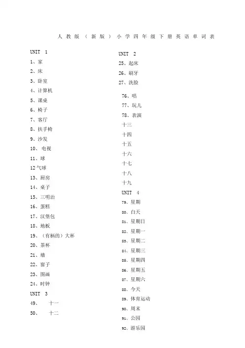 人教版小学四年级英语下册单词表