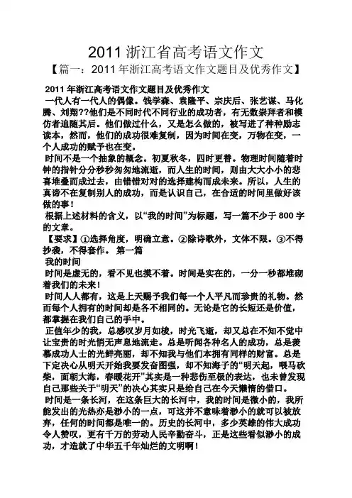 高考作文之2011浙江省高考语文作文