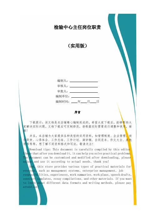检验中心主任岗位职责