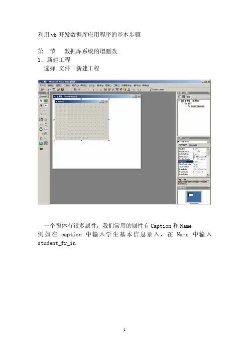 Visual Basic开发access数据库基本步骤与例程