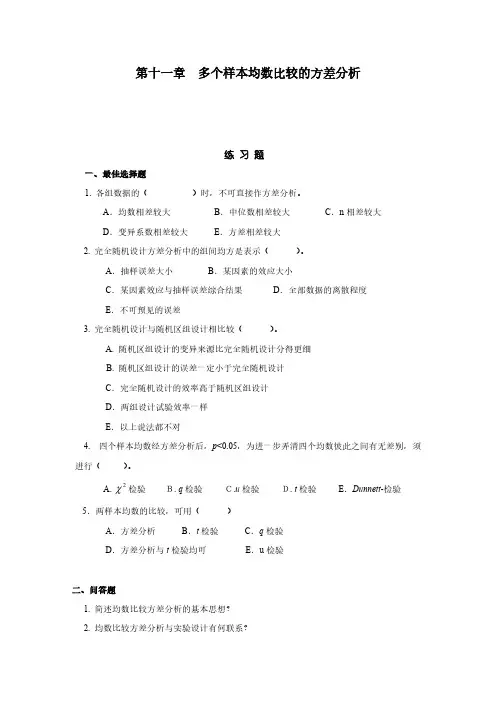 【免费下载】练习题答案11