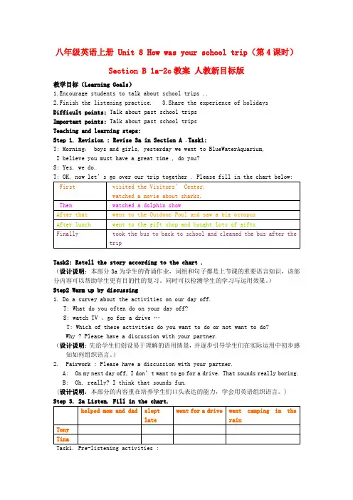 八年级英语上册 Unit 8 How was your school trip(第4课时)Section B 1a-2c教案 人教新目标版