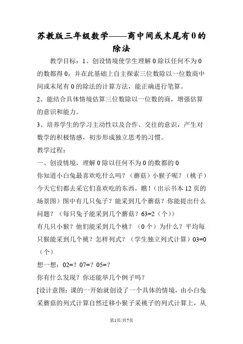 苏教版三年级数学商中间或末尾有0的除法