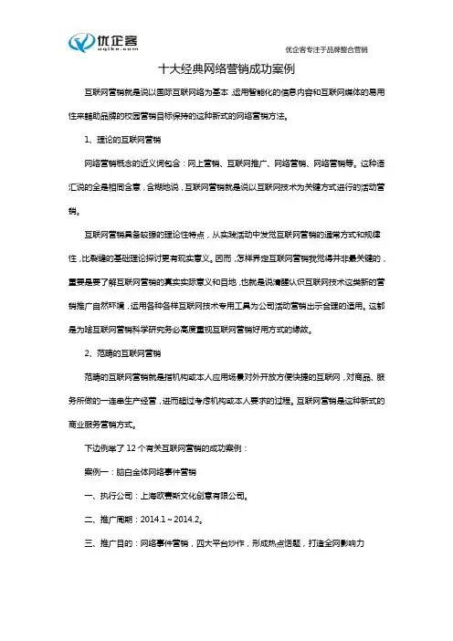 六大经典网络营销成功案例