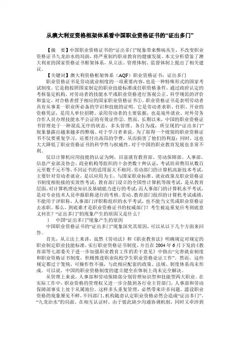 从澳大利亚资格框架体系看中国职业资格证书的“证出多门”