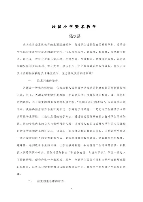 浅谈小学美术教学