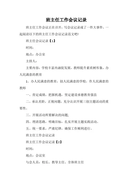班主任工作会议记录