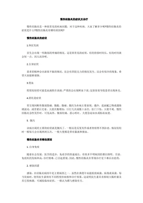 慢性结肠炎的症状及治疗