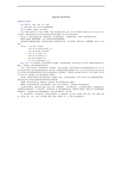非标设计常用材料