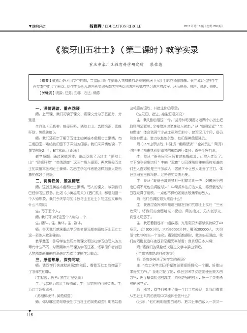 《狼牙山五壮士》(第二课时)教学实录