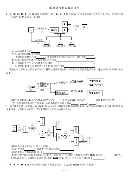 中考化学酸碱盐推断题强化训练2