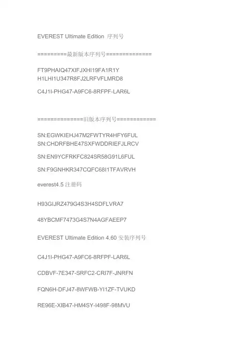 EVEREST Ultimate Edition 序列号