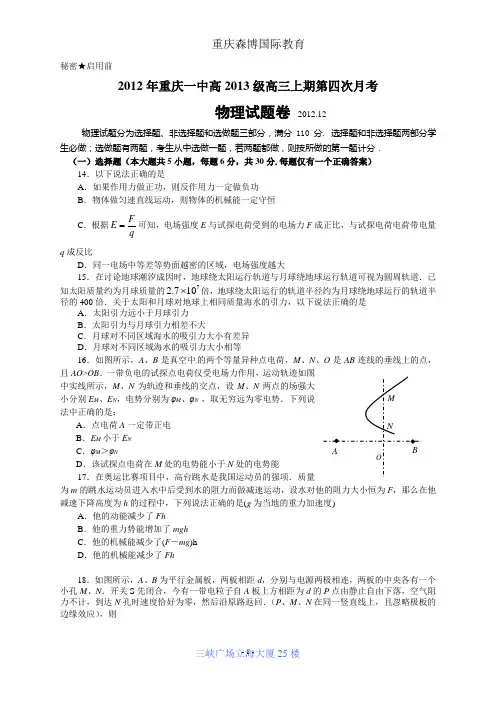 2012年重庆一中高2013级高三上期第四次月考--物理