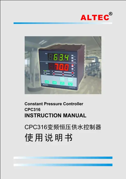 ALTEC CPC316 变频恒压供水控制器 说明书