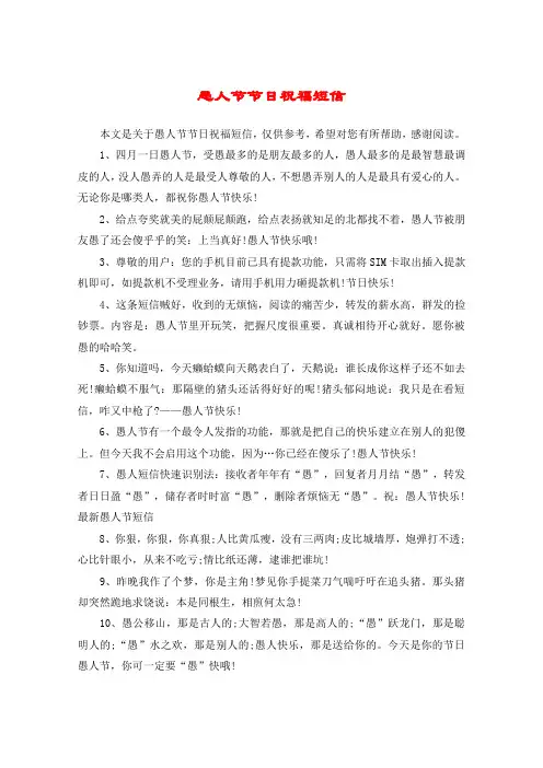 愚人节节日祝福短信