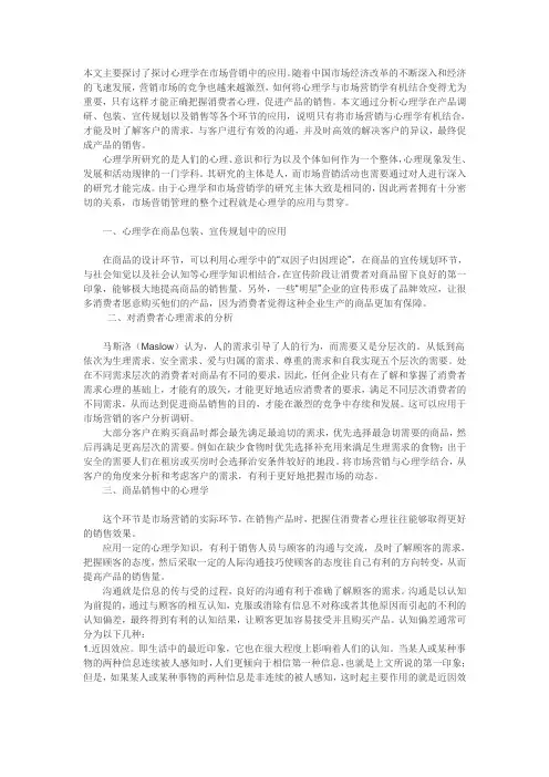 探讨心理学在市场营销中的应用