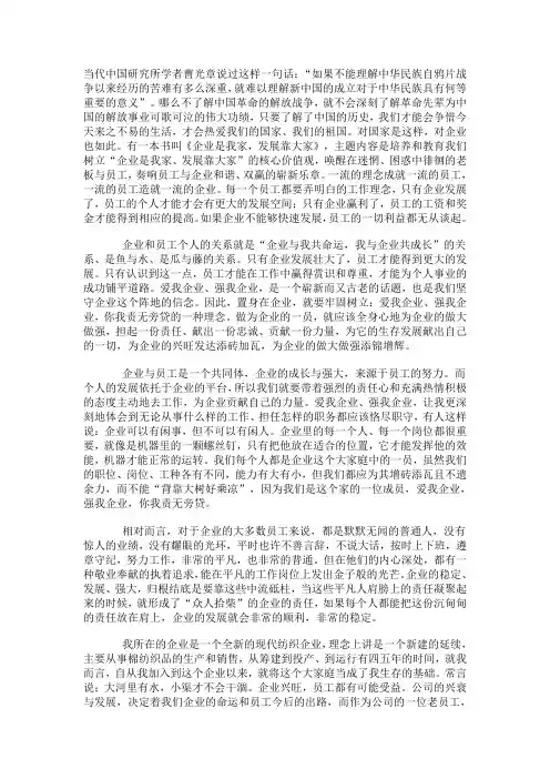我与企业共发展  精彩文章(多篇)