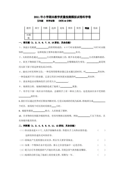 五年级科学下册期末试卷(有答案)
