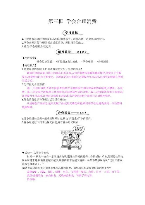 《学会合理消费》导学案