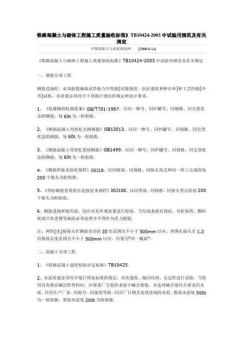 铁路混凝土与砌体工程施工质量验收标准