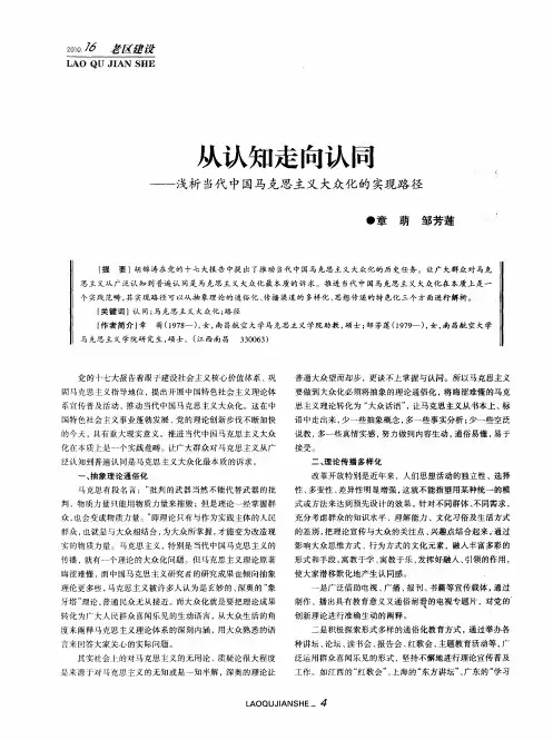 从认知走向认同——浅析当代中国马克思主义大众化的实现路径
