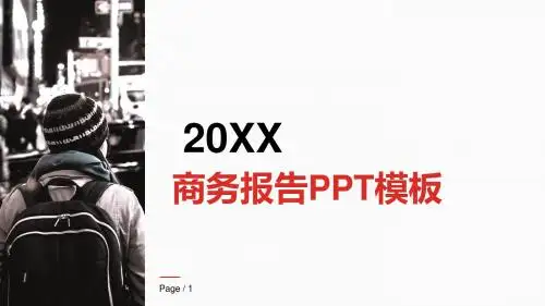 高端商务报告欧美风PPT模版
